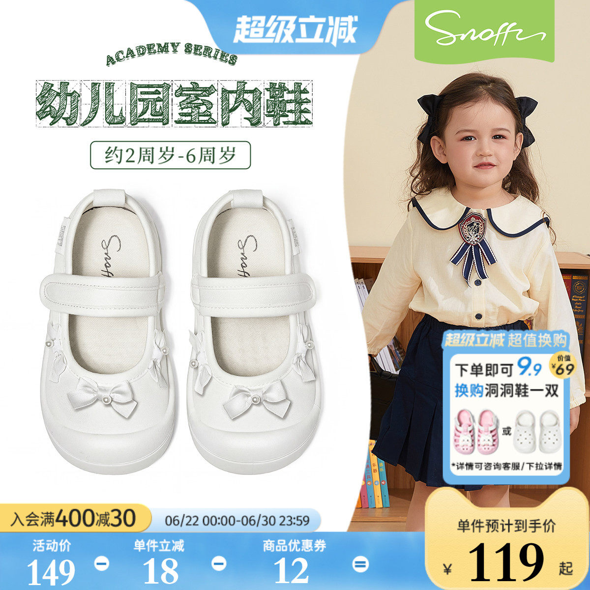斯纳菲女宝软底幼儿园室内鞋