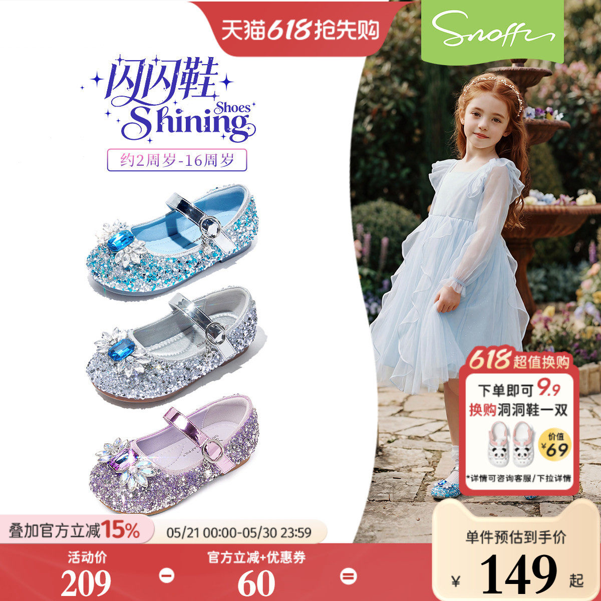 闪闪鞋｜斯纳菲女童公主鞋爱莎水晶皮鞋春秋新款小女孩配裙子单鞋