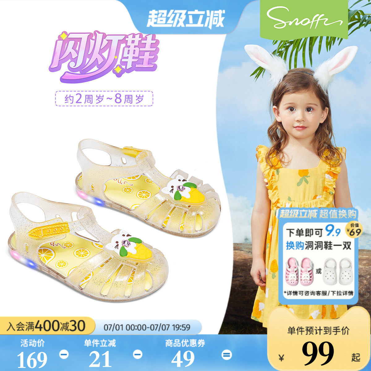 闪灯鞋｜斯纳菲女童凉鞋夏季新款儿童卡通踩水包头沙滩宝宝果冻鞋