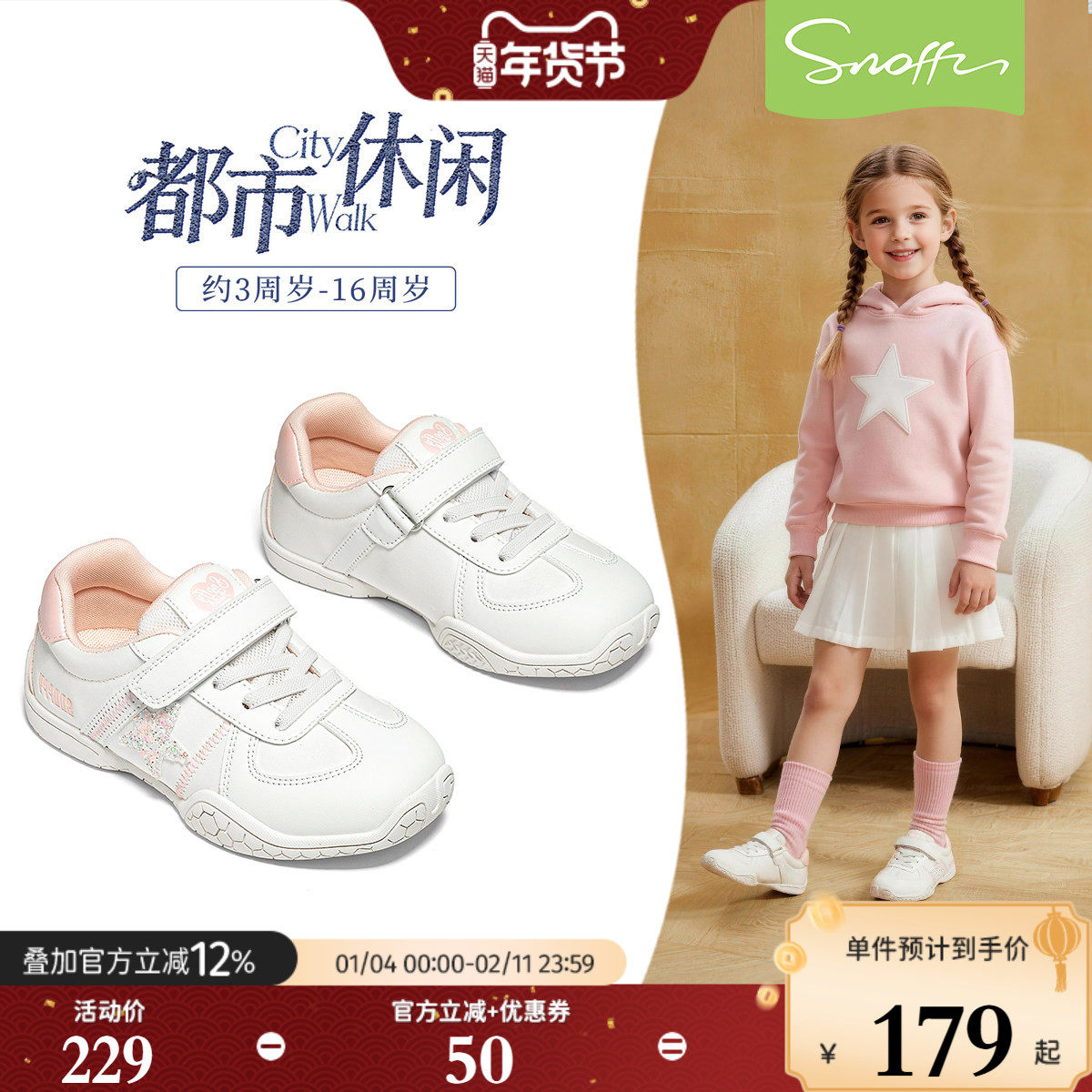 斯纳菲女童运动鞋2026春季新款学生小白鞋软底透气儿童低帮德训鞋,童鞋/婴儿鞋/亲子鞋,运动鞋,淘宝优惠券,粉丝福利购,淘宝优惠卷