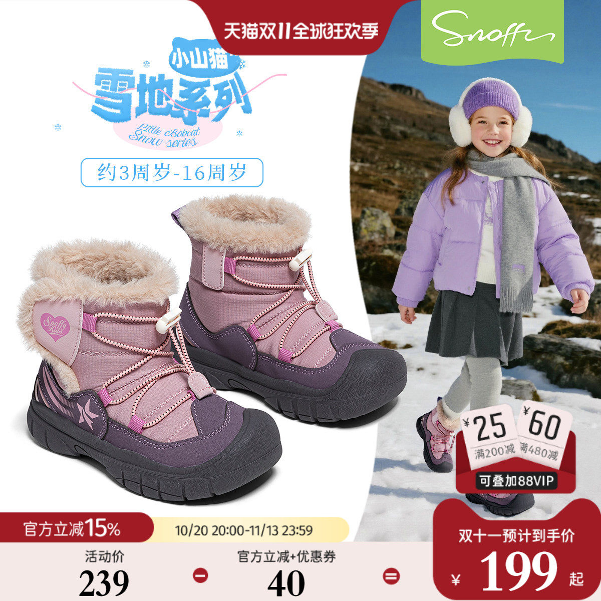 斯纳菲保暖小女孩户外防滑雪地靴