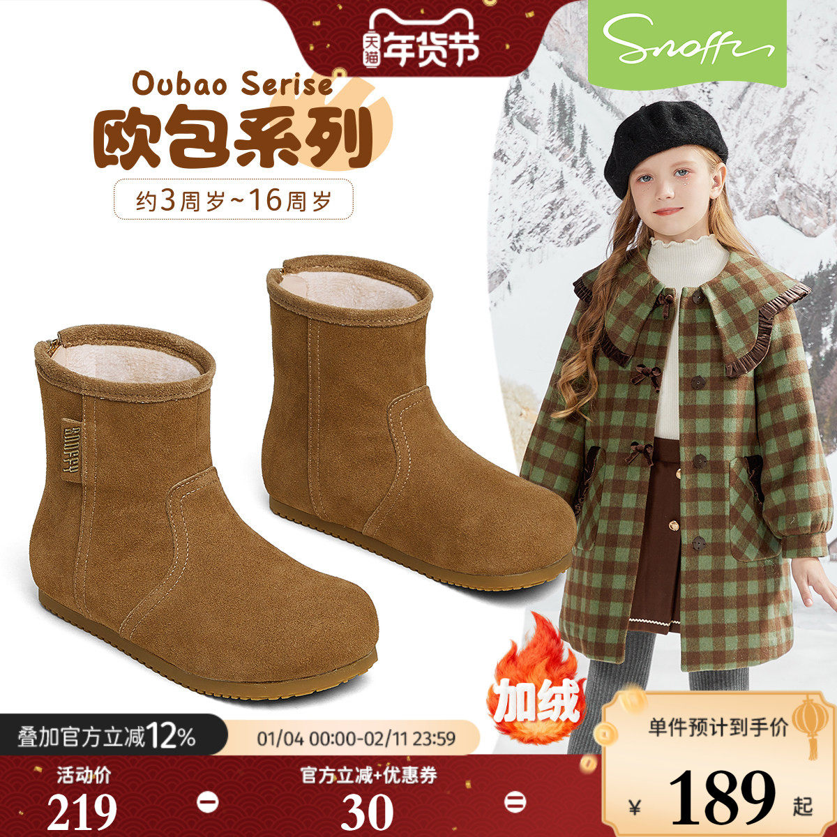 斯纳菲儿童棉靴女童低筒靴2025年冬季新款小公主时尚博肯靴子加绒,童鞋/婴儿鞋/亲子鞋,皮靴,淘宝优惠券,粉丝福利购,淘宝优惠卷