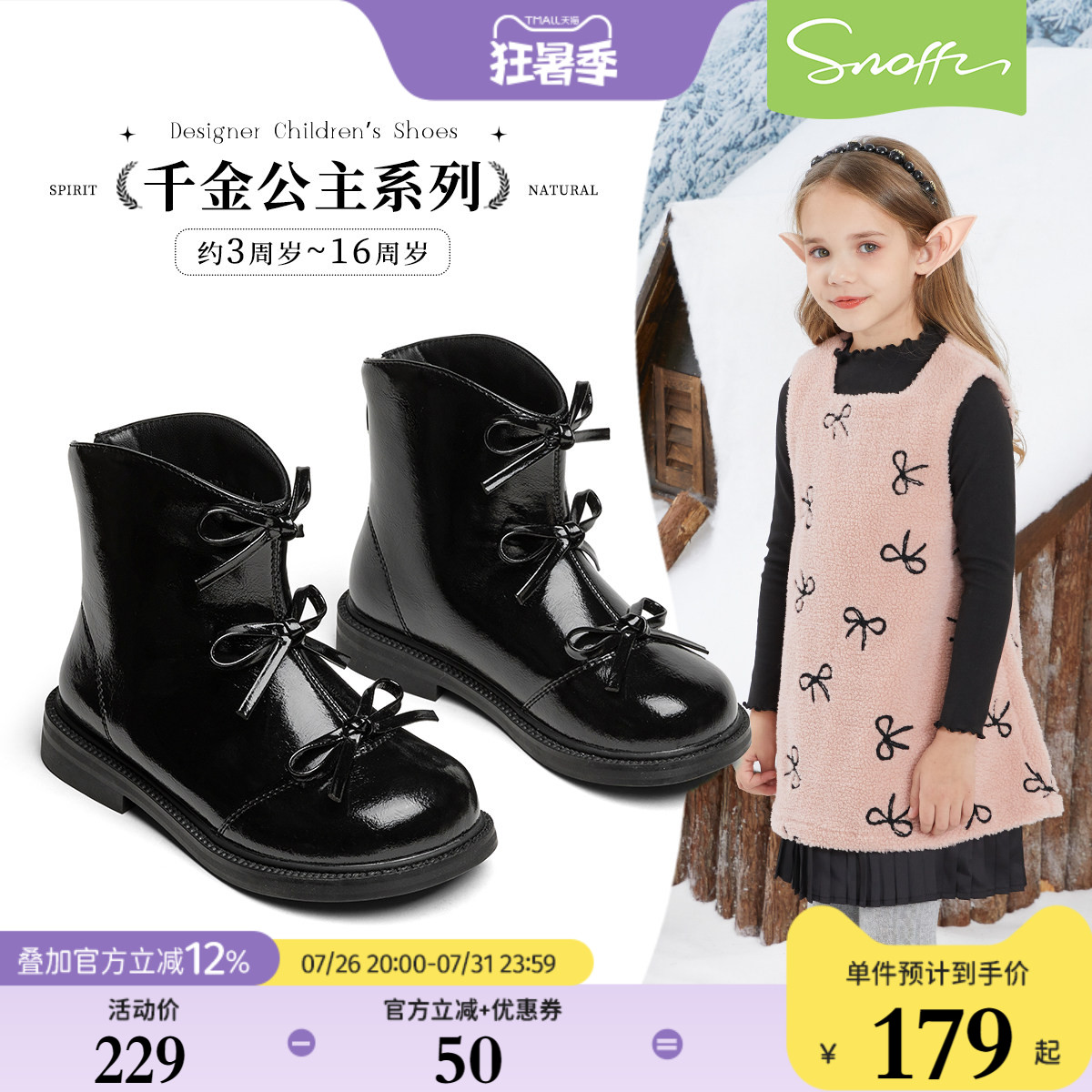 斯纳菲女童皮靴加厚保暖短靴
