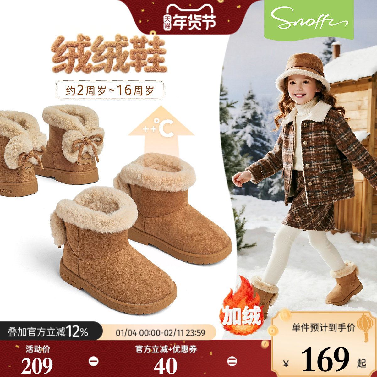 斯纳菲女童雪地靴冬季新款防滑加绒保暖新年红短靴儿童棉鞋中大童,淘宝优惠券,粉丝福利购,淘宝优惠卷