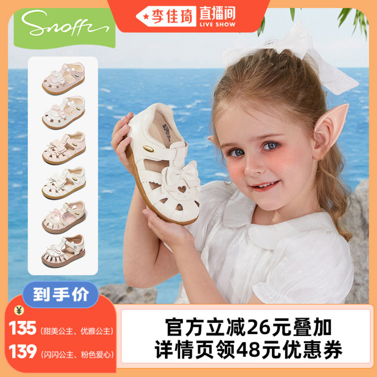 【李佳琦直播间口红节】斯纳菲女童凉鞋夏季公主透气宝宝包头凉鞋