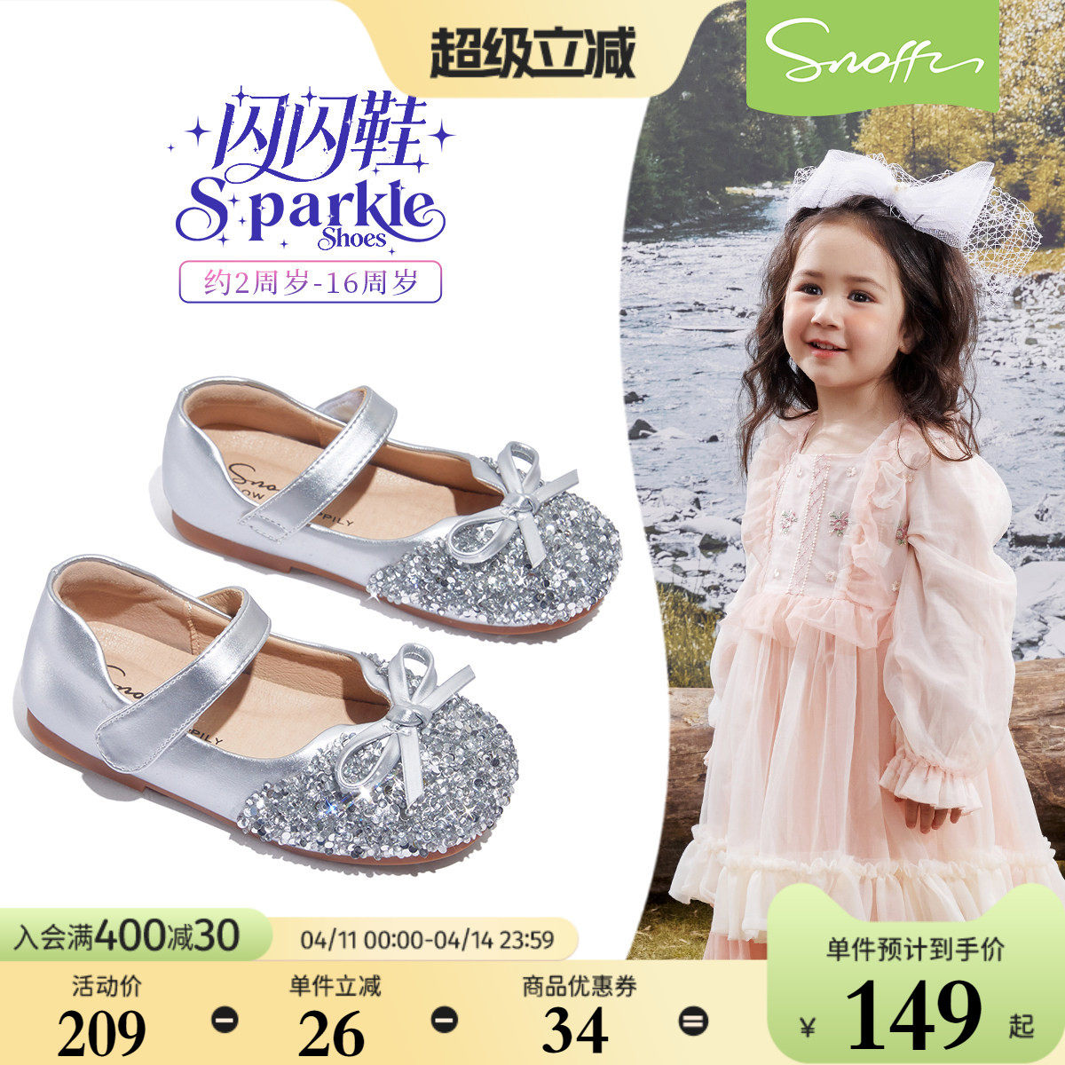 闪闪鞋｜斯纳菲女童水晶鞋配裙子公主鞋2026春季款小女孩软底皮鞋