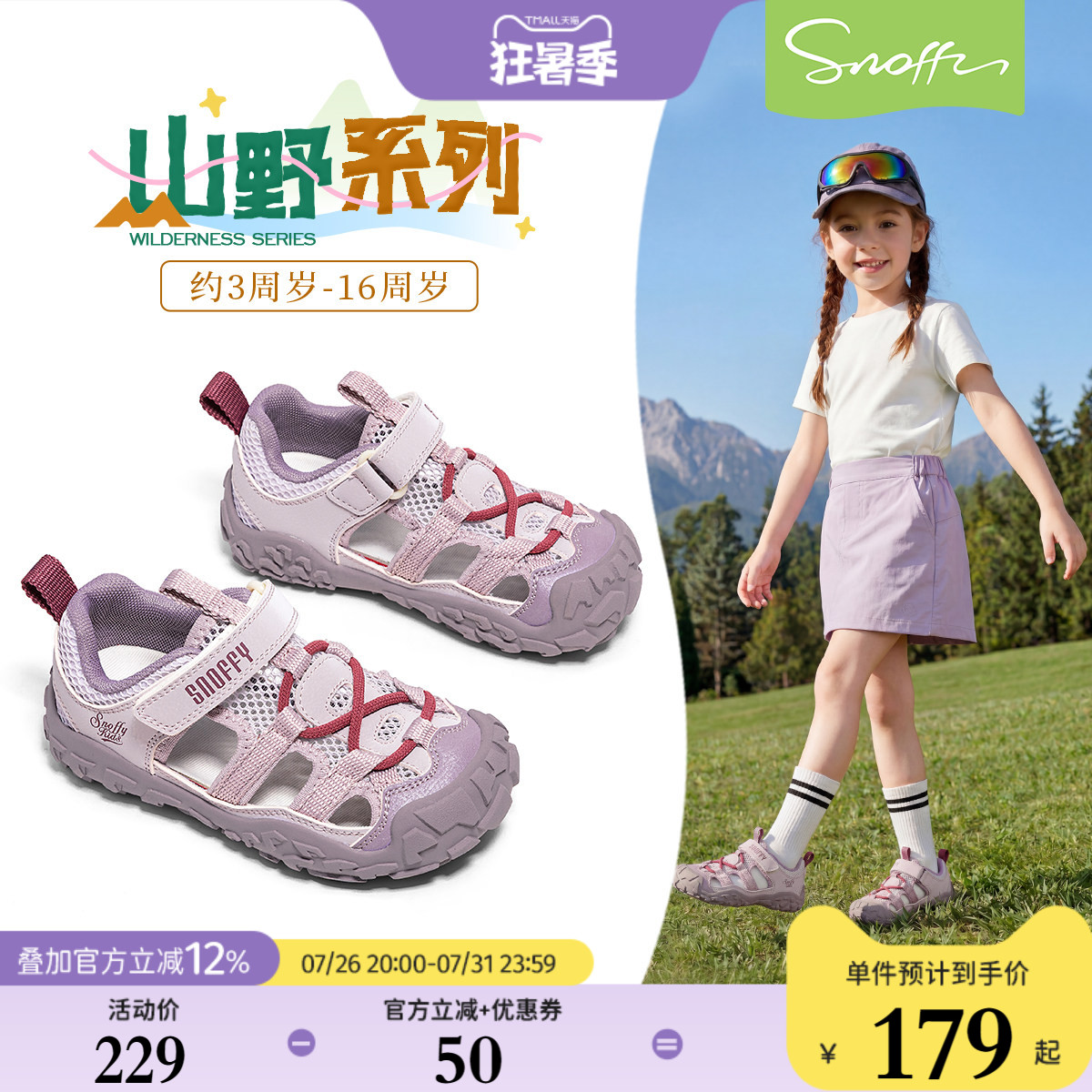斯纳菲夏季新款女童户外运动凉鞋