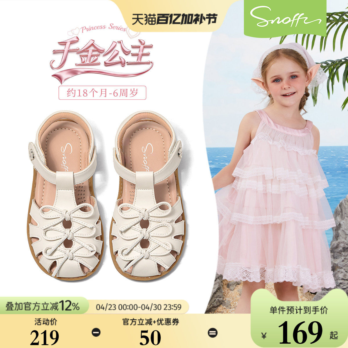 斯纳菲女童凉鞋夏季新款2026儿童小女孩公主透气防滑宝宝包头凉鞋