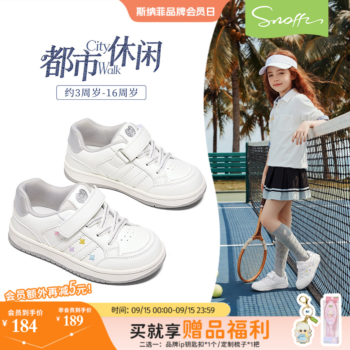 斯纳菲校园儿童时尚休闲板鞋