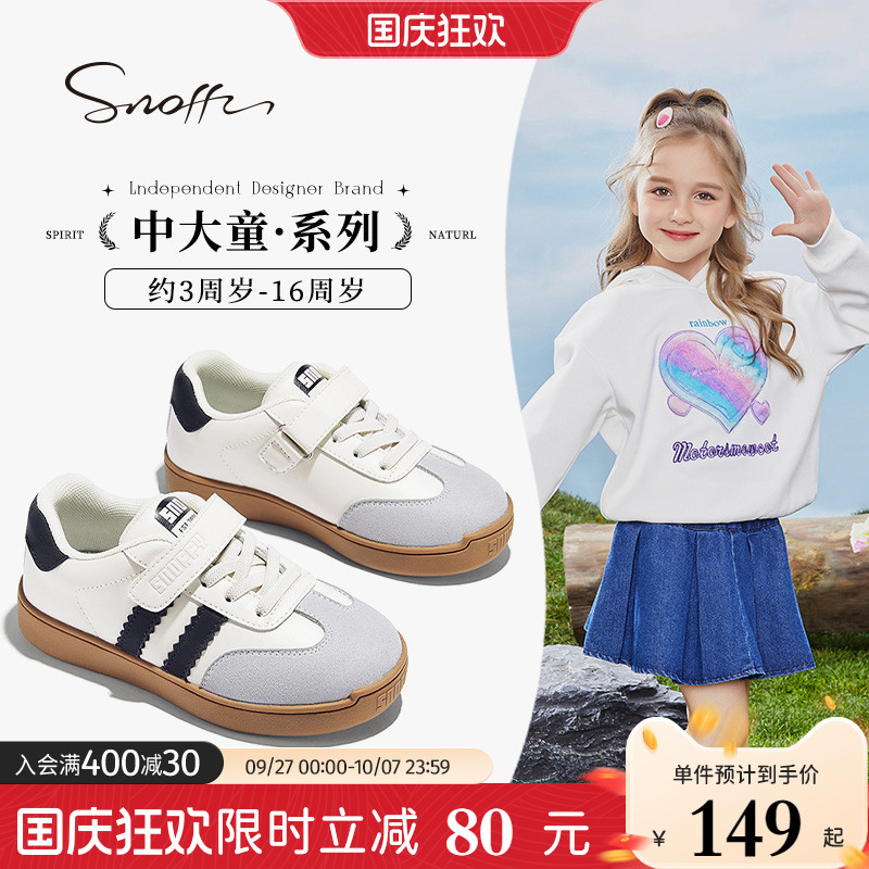 斯纳菲女童百搭德训鞋