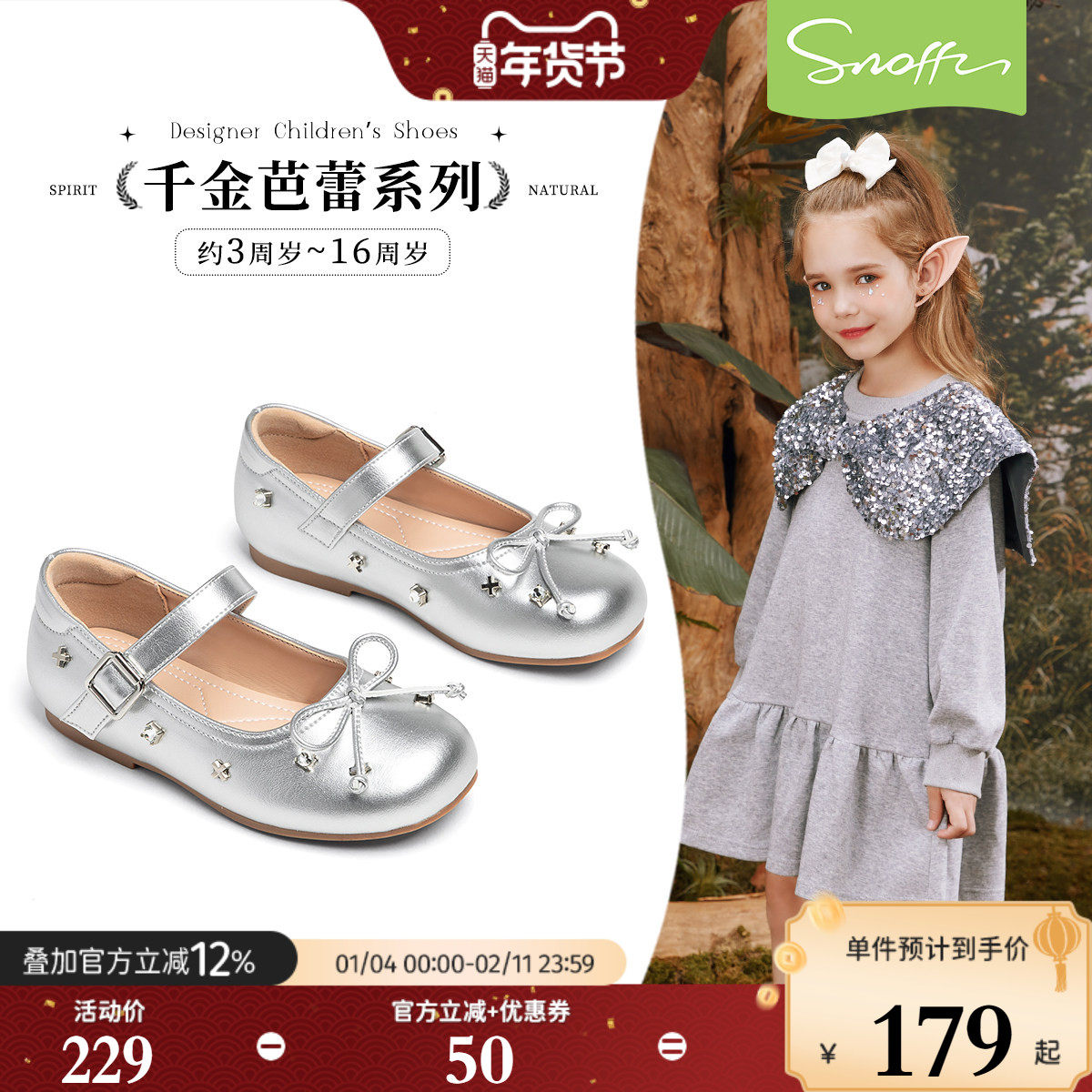 斯纳菲女童皮鞋儿童公主鞋银色2026春秋新款小女孩配裙子软底单鞋