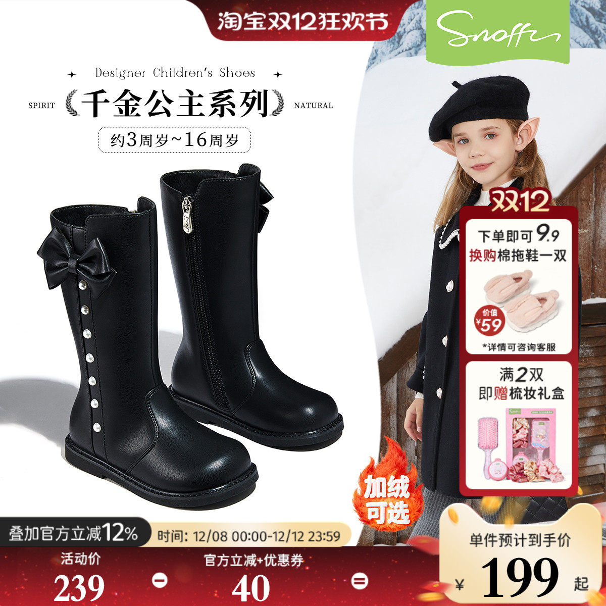 斯纳菲儿女宝长筒靴秋冬新款