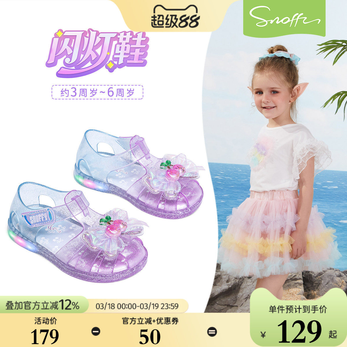 闪灯鞋｜斯纳菲女童凉鞋水晶鞋夏季新款儿童踩水女孩宝宝沙滩凉鞋