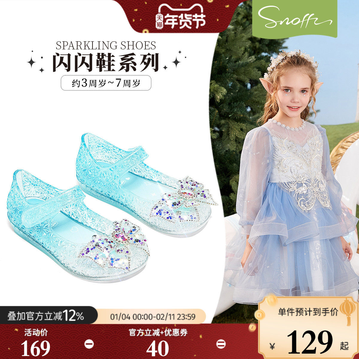 【商场同款】斯纳菲女童爱莎果冻鞋夏季新款儿童女孩沙滩宝宝凉鞋