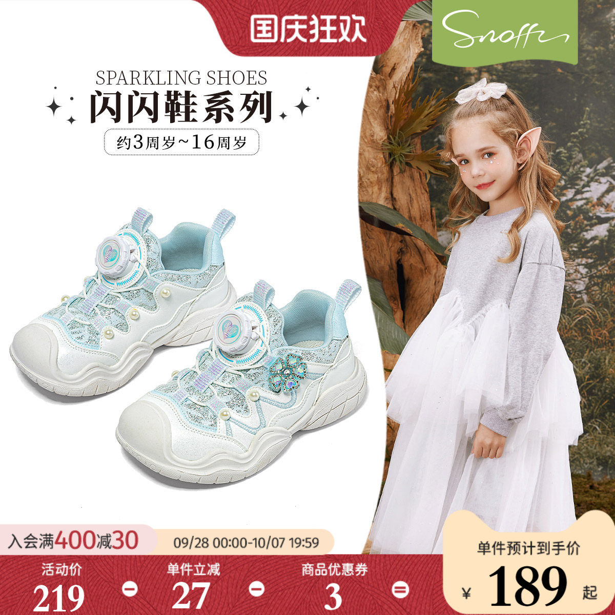 斯纳菲小女孩公主鞋户外防滑