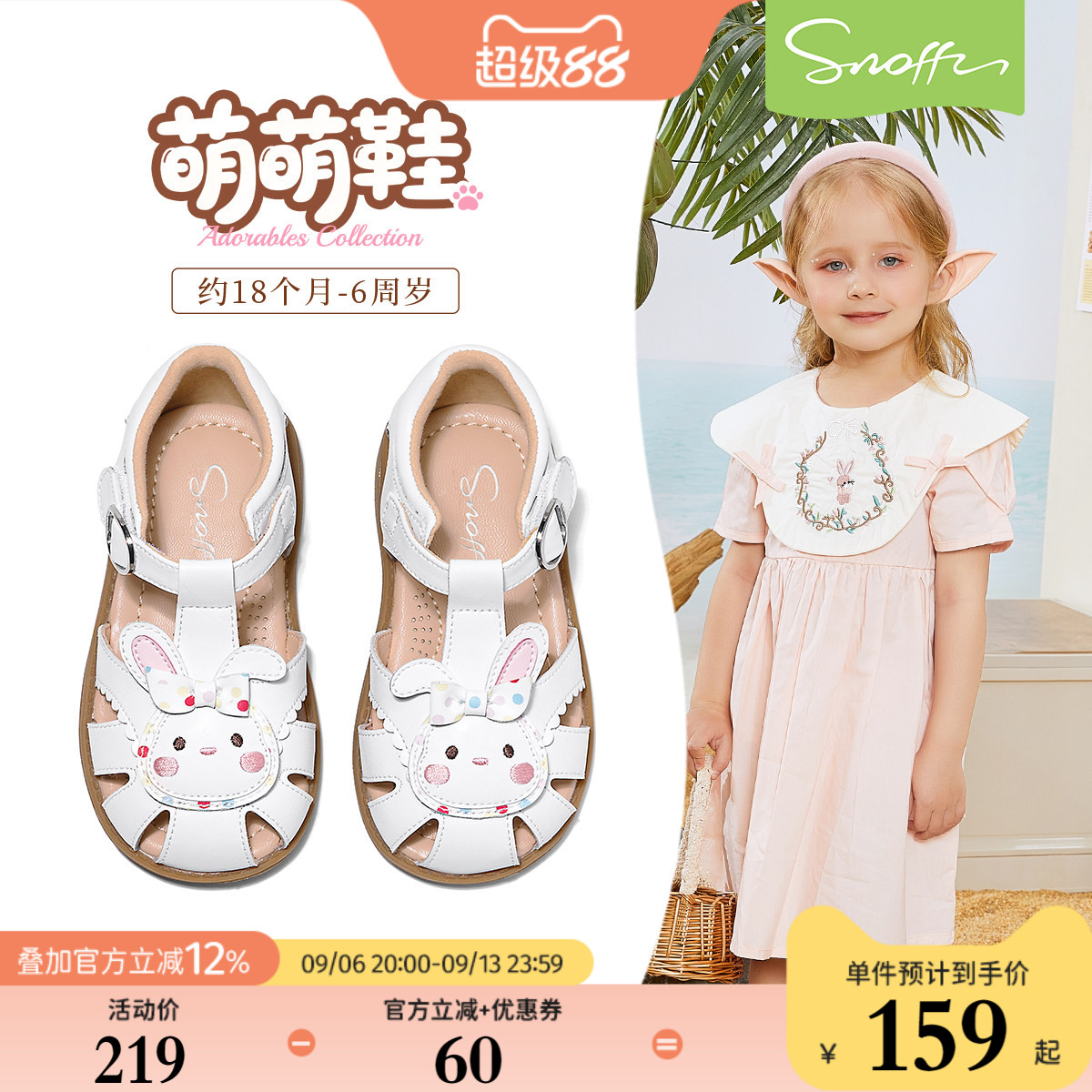 斯纳菲女童夏季包头透气防滑凉鞋