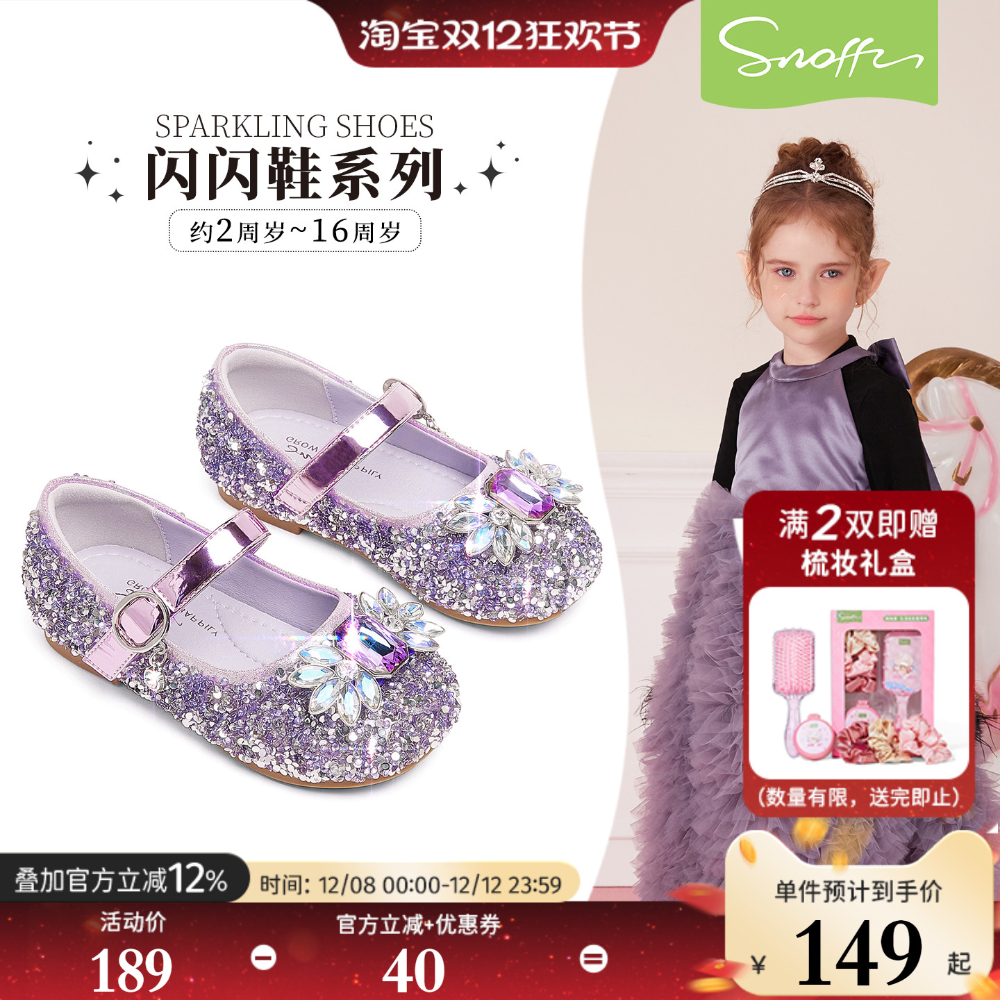 斯纳菲女童公主鞋水晶鞋
