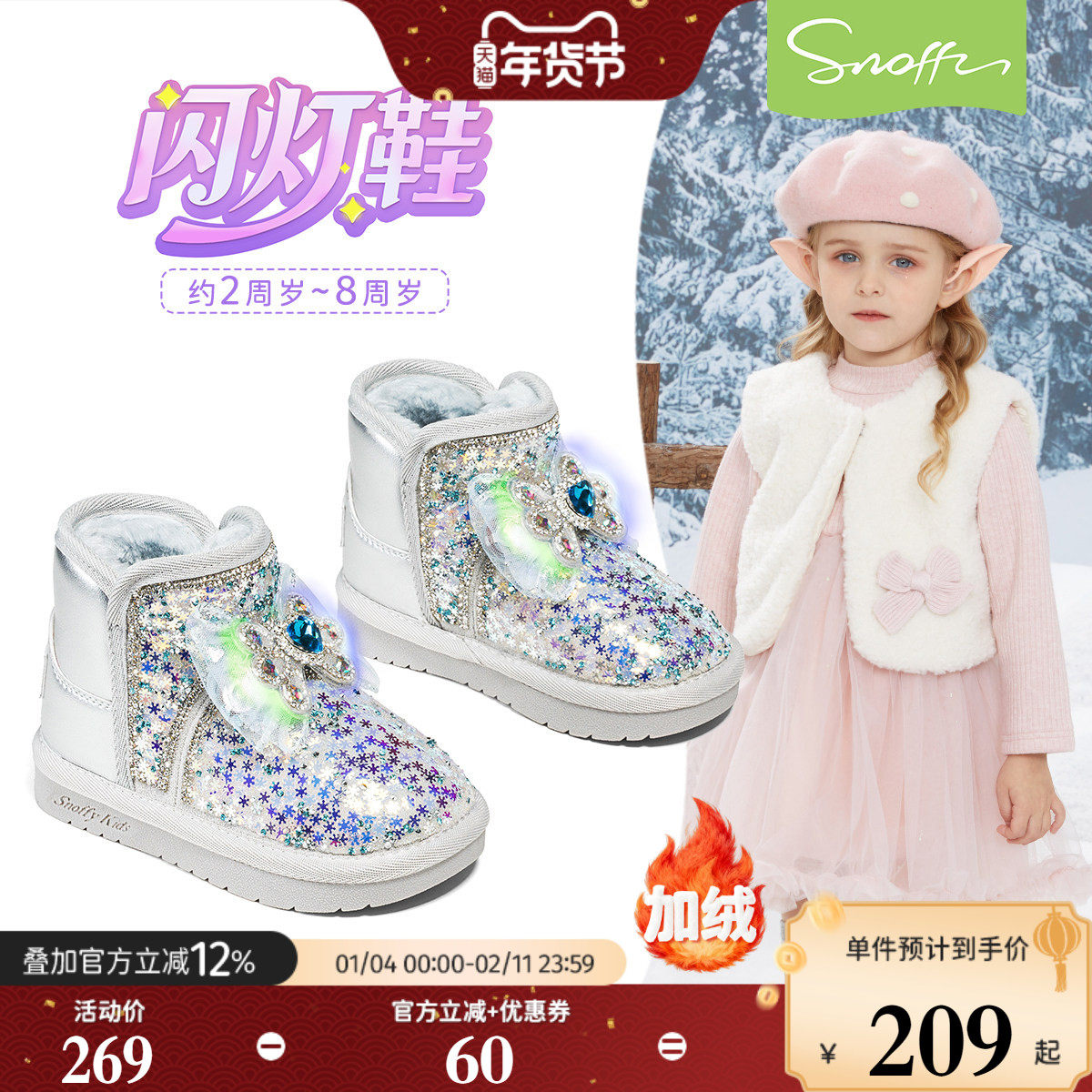 斯纳菲女童雪地靴爱莎水晶公主靴冬季新款加绒保暖女孩宝宝大棉鞋,童鞋/婴儿鞋/亲子鞋,雪地靴,淘宝优惠券,粉丝福利购,淘宝优惠卷