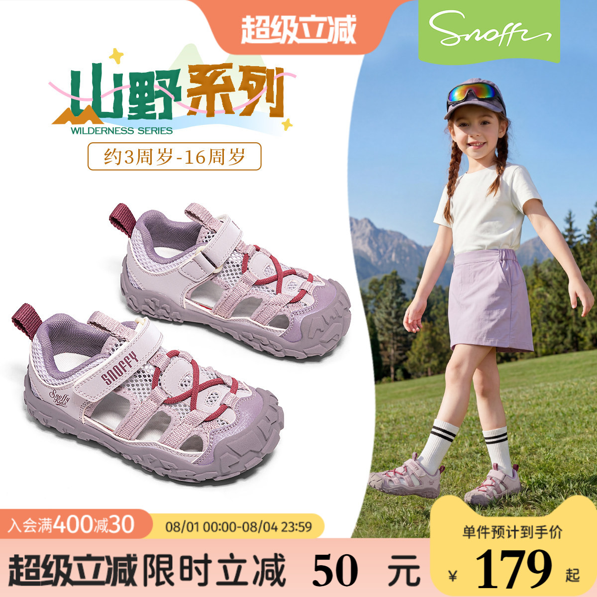 斯纳菲夏季新款女童户外运动凉鞋
