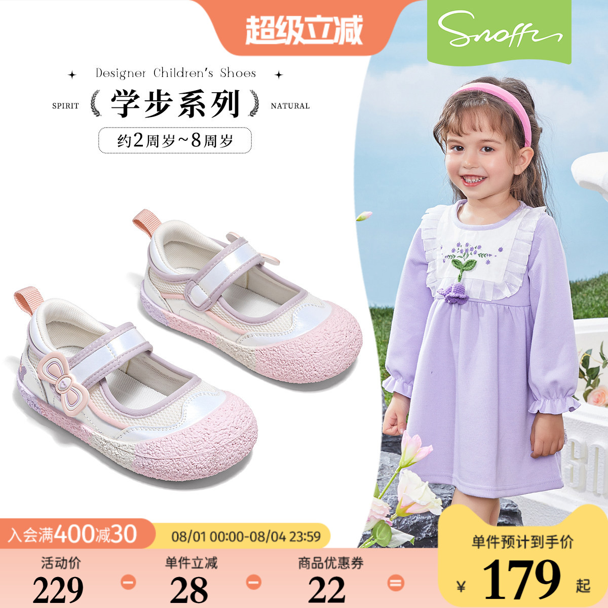 斯纳菲女宝甜美幼儿园室内鞋