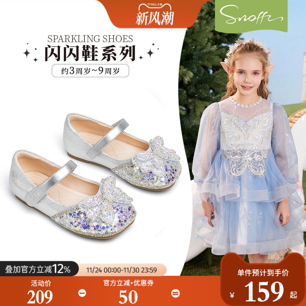 斯纳菲儿童水晶鞋女童皮鞋