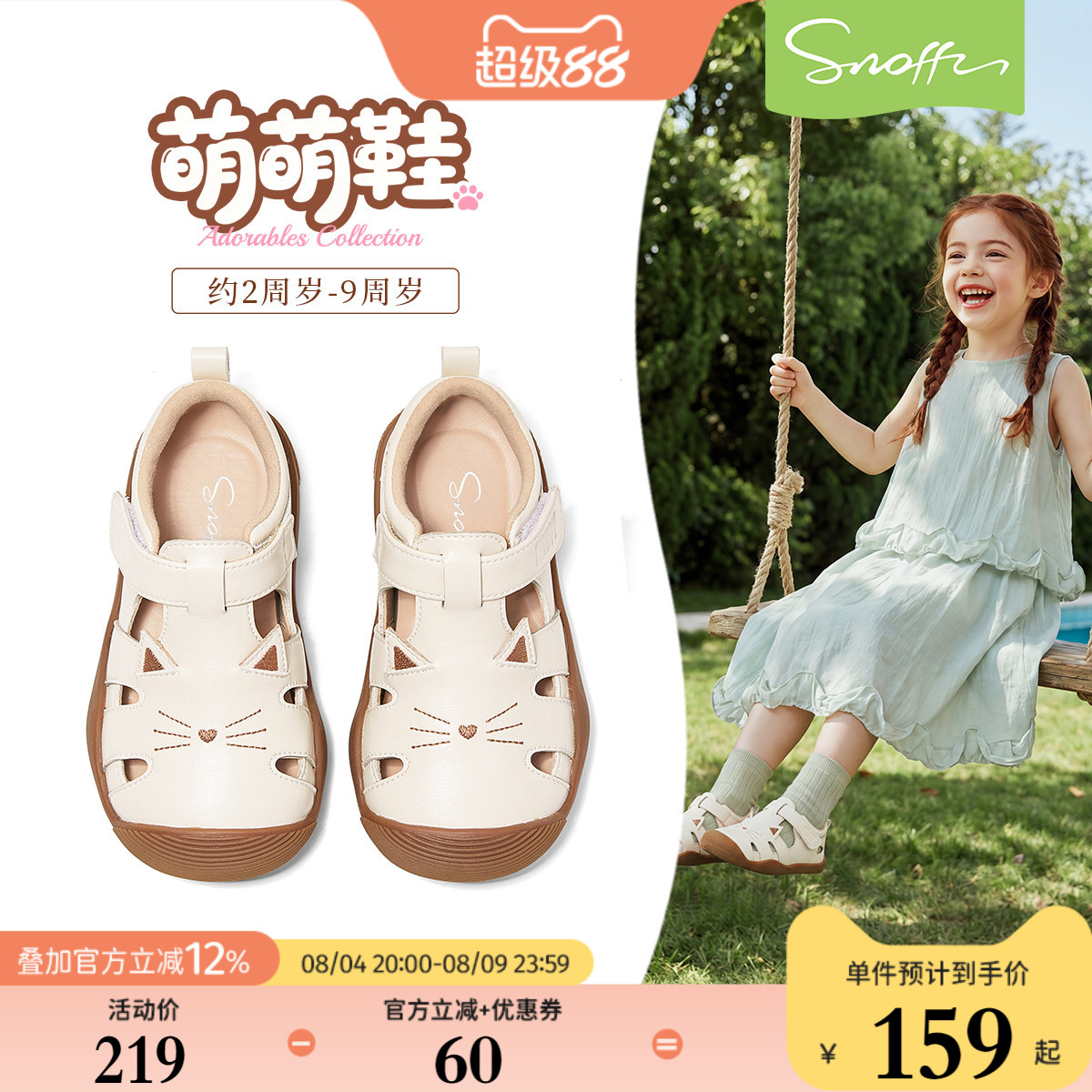 斯纳菲女童夏季透气包头凉鞋