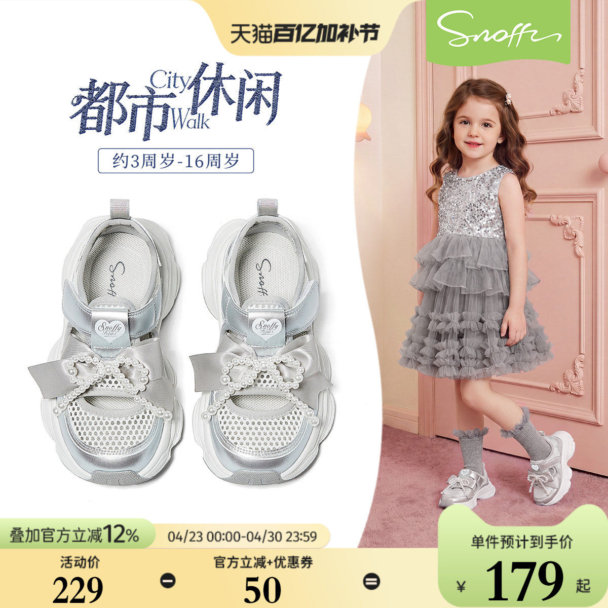 斯纳菲女童凉鞋2026夏季新款儿童网面运动鞋透气软底防滑休闲鞋