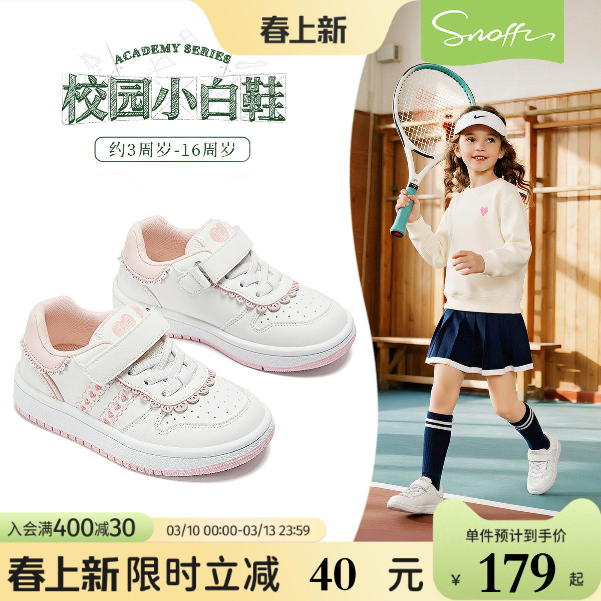 斯纳菲儿童运动鞋2026春款女童小白鞋学生板鞋校园软底轻便休闲鞋