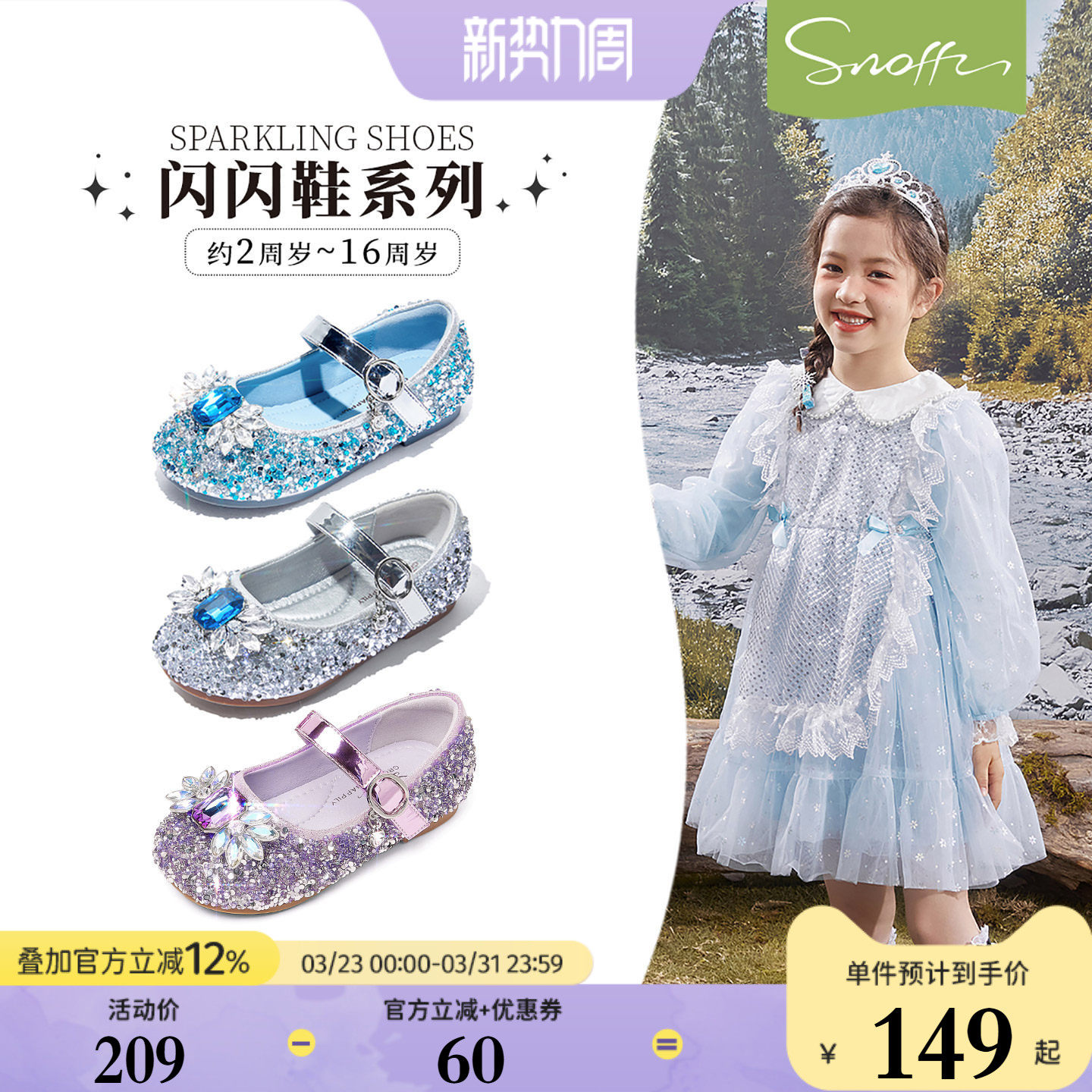 闪闪鞋｜斯纳菲女童公主鞋爱莎水晶皮鞋春秋新款小女孩配裙子单鞋