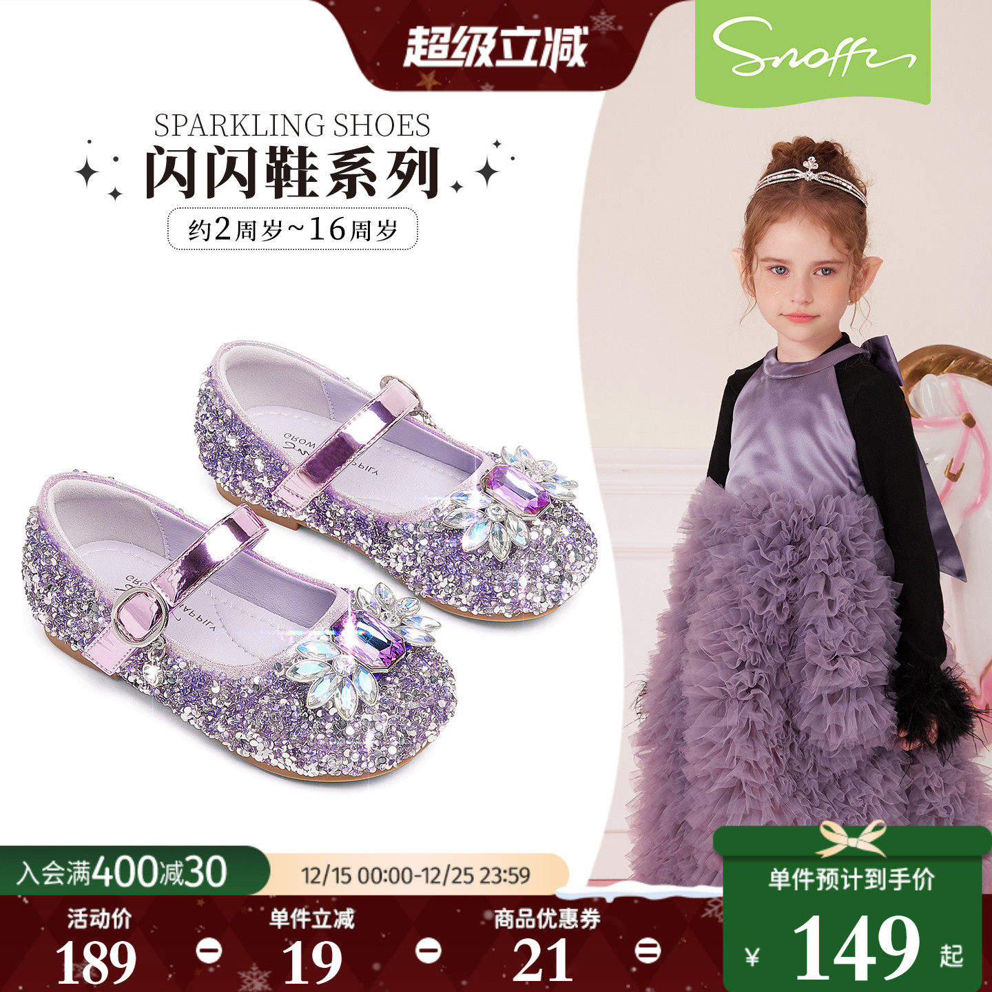 斯纳菲女童公主鞋水晶鞋