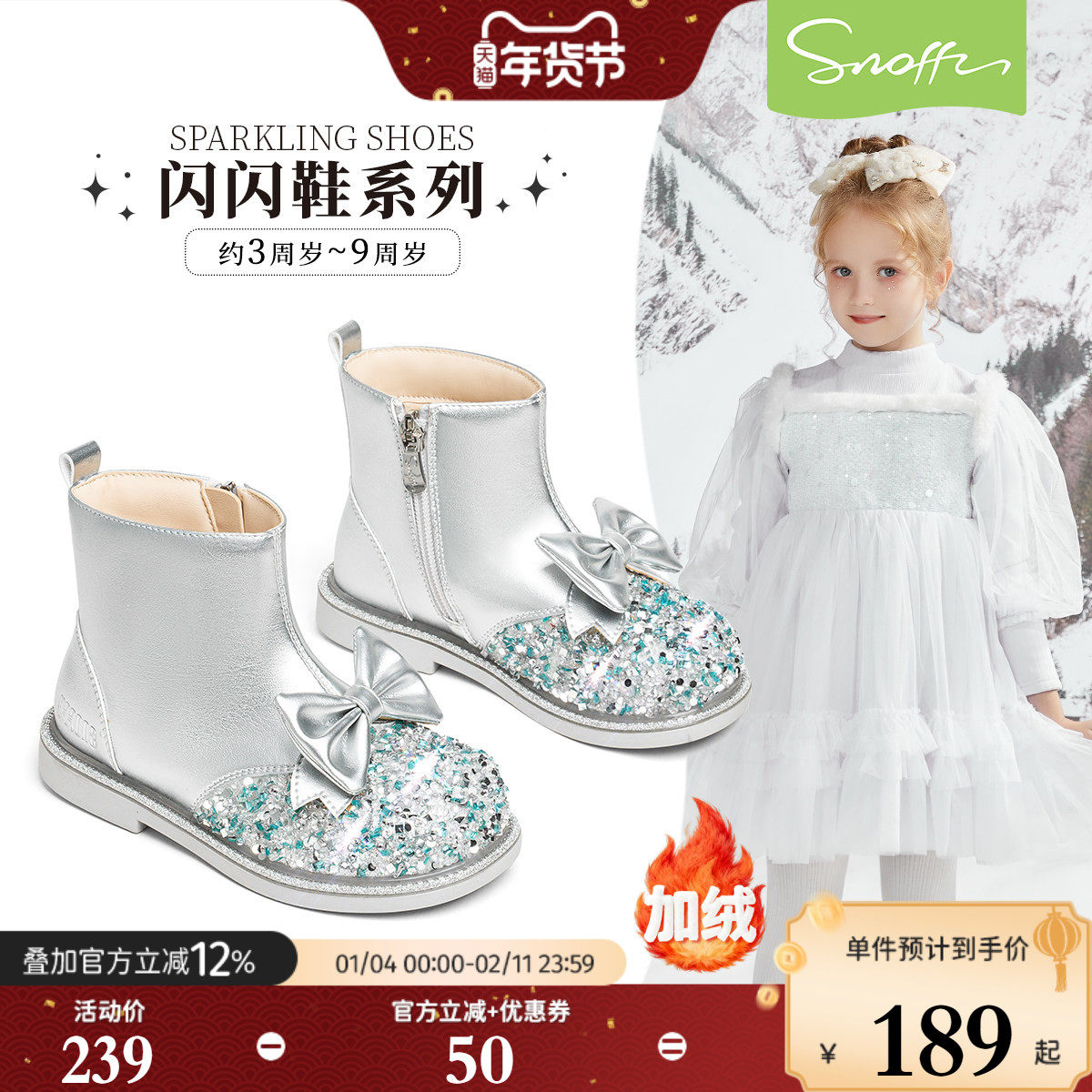 斯纳菲儿童水晶靴女童棉靴2025秋冬新款爱莎公主皮靴加绒闪亮短靴,童鞋/婴儿鞋/亲子鞋,皮靴,淘宝优惠券,粉丝福利购,淘宝优惠卷