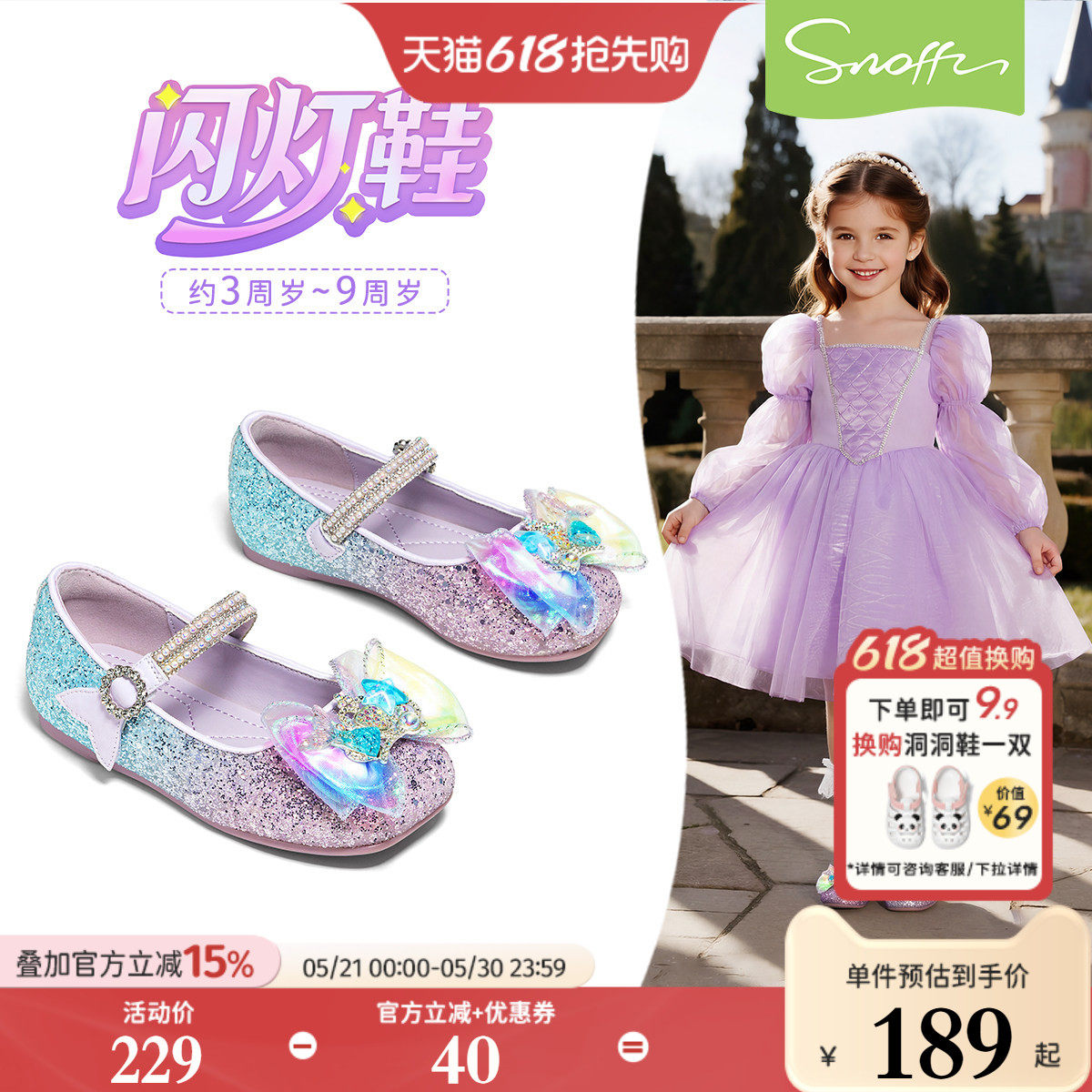 闪灯鞋｜斯纳菲女童公主鞋美人鱼皮鞋儿童水晶鞋炫彩2026春秋新款
