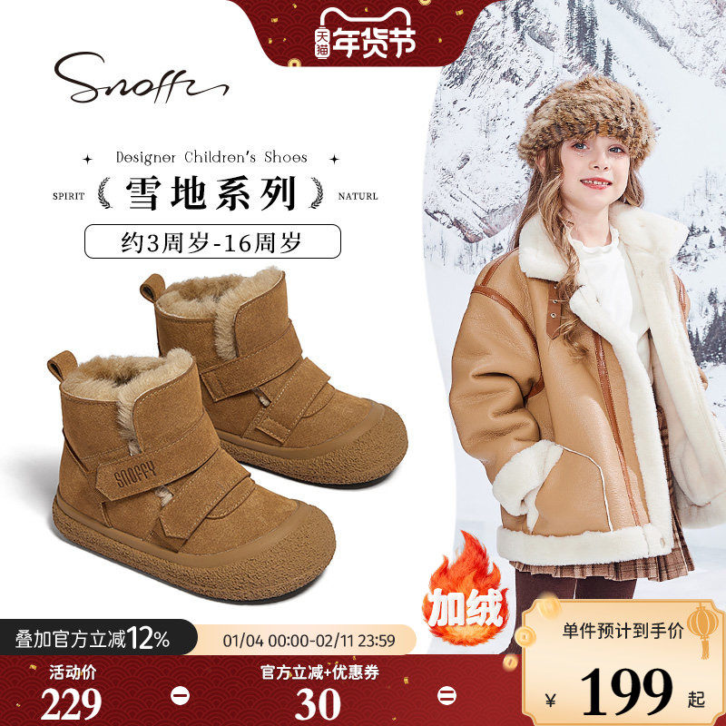 斯纳菲儿童雪地靴女童棉鞋2025冬季新款加厚加绒二棉皮靴子大黄靴,童鞋/婴儿鞋/亲子鞋,雪地靴,淘宝优惠券,粉丝福利购,淘宝优惠卷