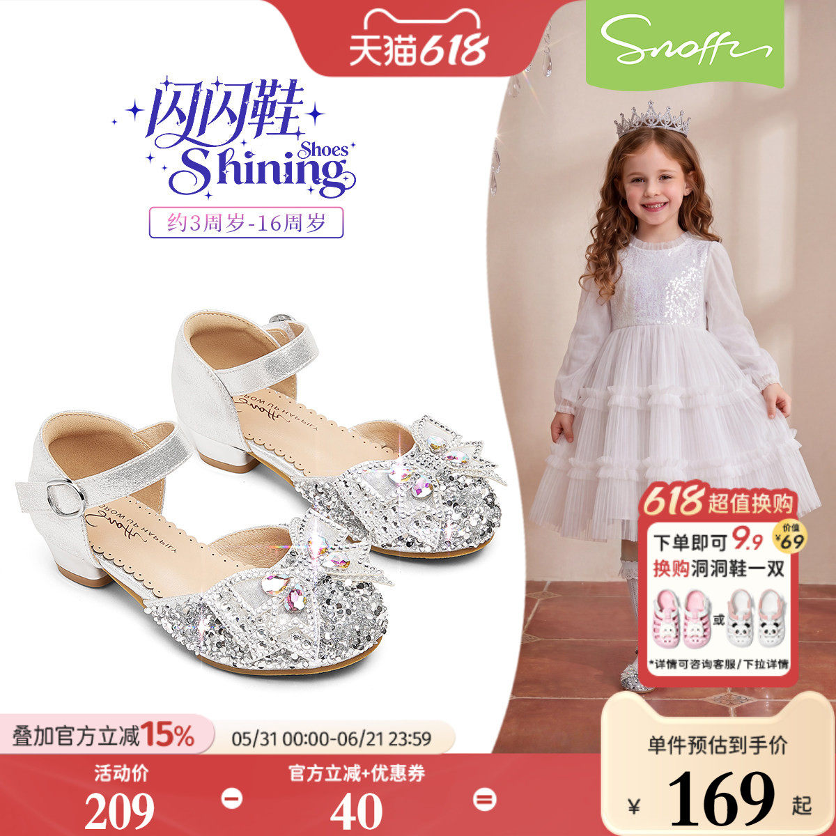 闪闪鞋｜斯纳菲儿童水晶鞋女童小高跟2026春夏新款女孩凉鞋公主鞋