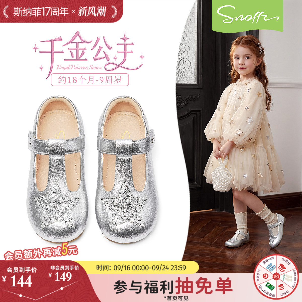 斯纳菲女童春秋气质银色皮鞋图片