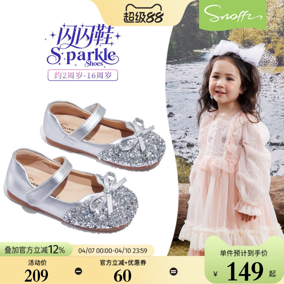 闪闪鞋｜斯纳菲女童水晶鞋配裙子公主鞋2026春季款小女孩软底皮鞋