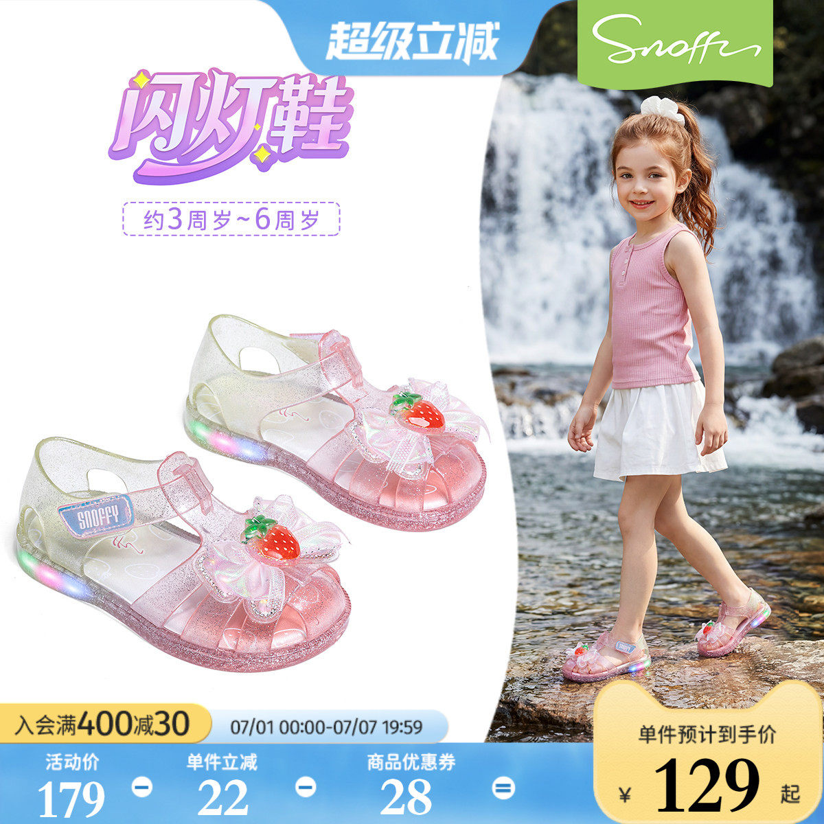闪灯鞋｜斯纳菲女童凉鞋水晶鞋夏季新款儿童踩水女孩宝宝沙滩凉鞋