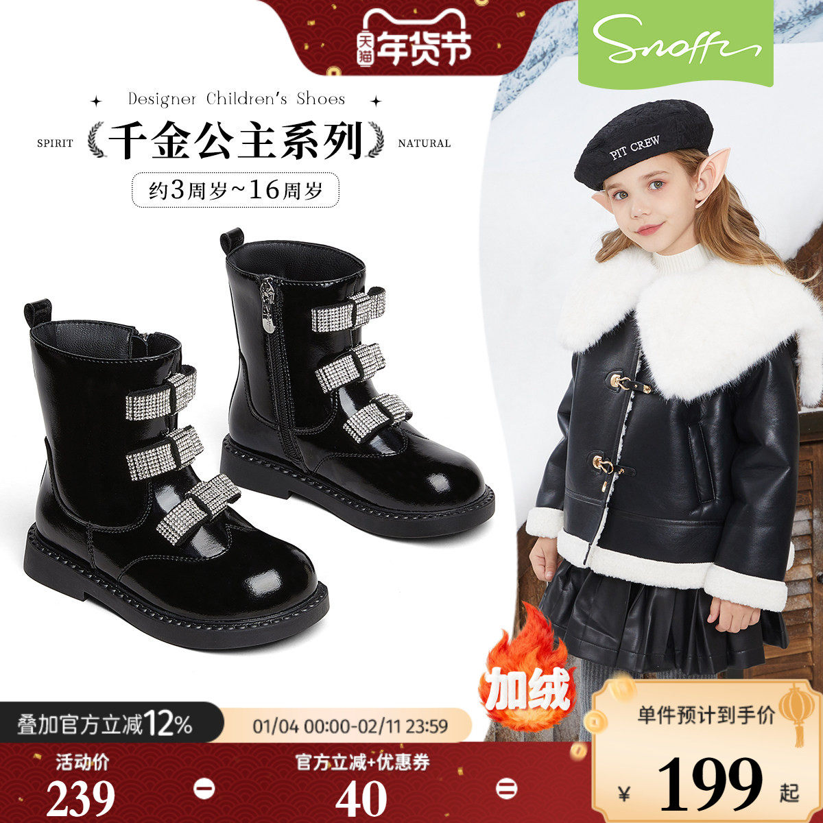 斯纳菲儿童中筒靴女童靴子2025冬季新款小女孩时尚黑色加绒皮短靴,童鞋/婴儿鞋/亲子鞋,皮靴,淘宝优惠券,粉丝福利购,淘宝优惠卷