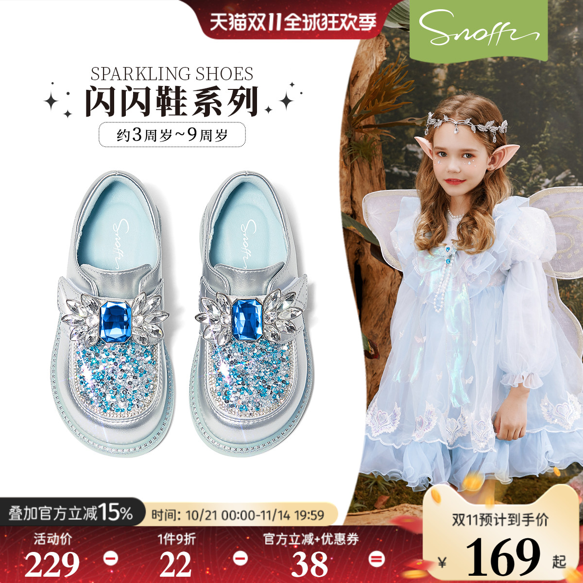 【商场同款】斯纳菲女童水晶鞋儿童皮鞋2025春秋款闪亮女宝公主鞋