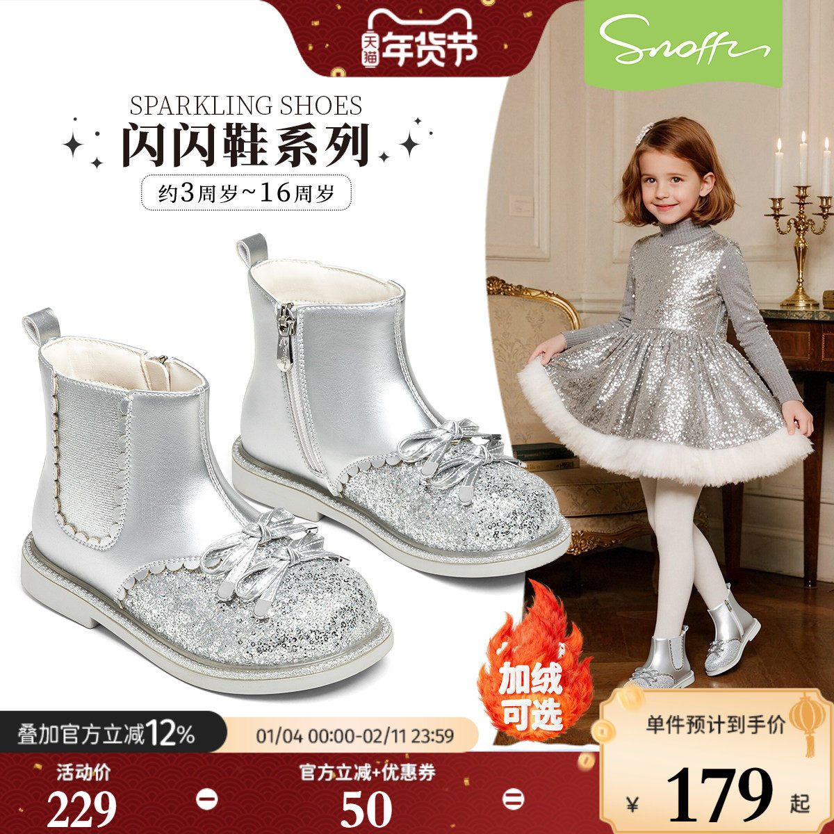 闪闪鞋｜斯纳菲儿童短靴女童水晶靴2025秋冬新款小公主鞋加绒皮靴