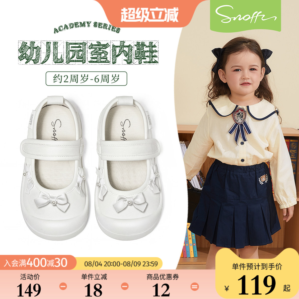斯纳菲女宝软底幼儿园室内鞋