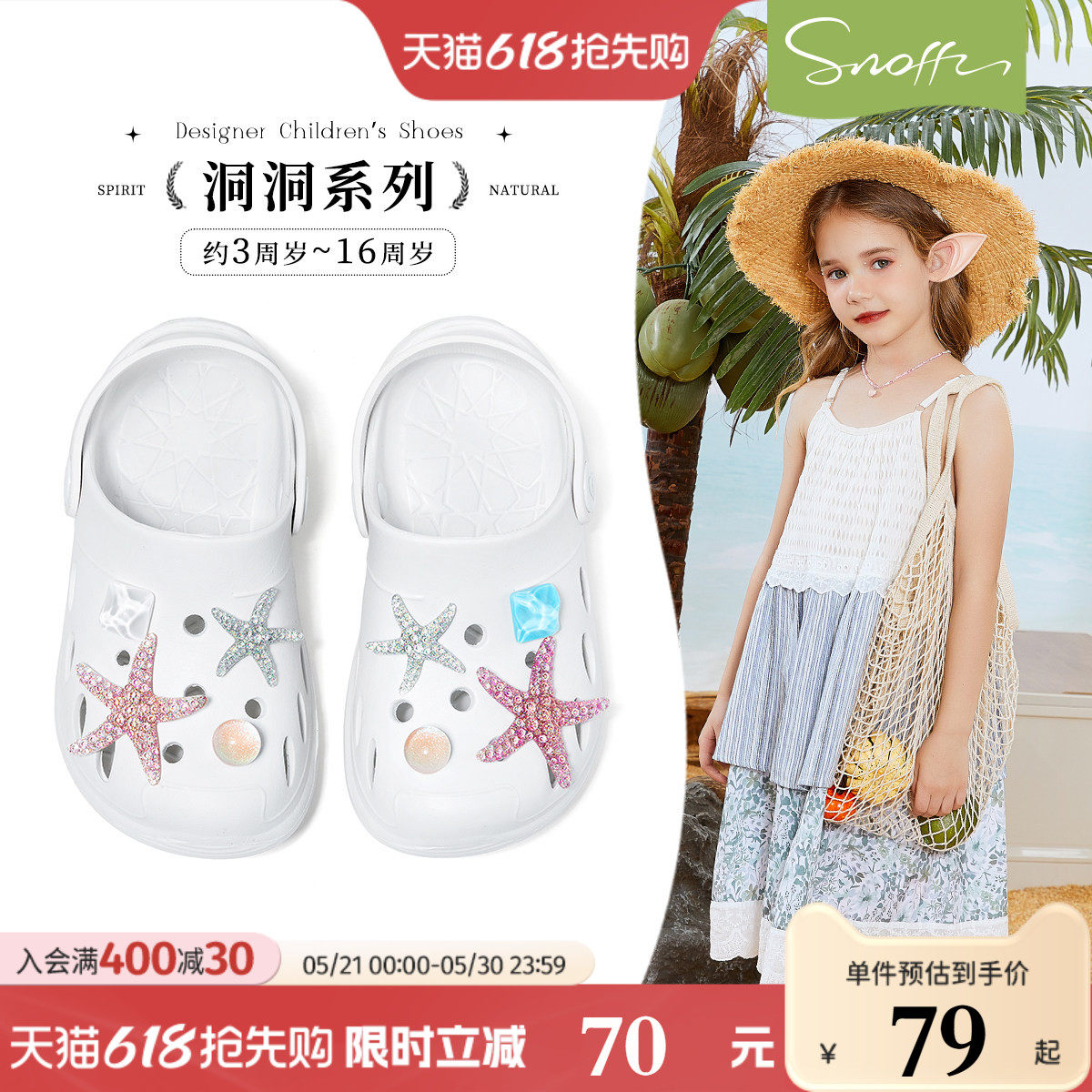 斯纳菲女童洞洞鞋卡通海星公主夏季儿童女孩防滑玩水速干宝宝凉鞋