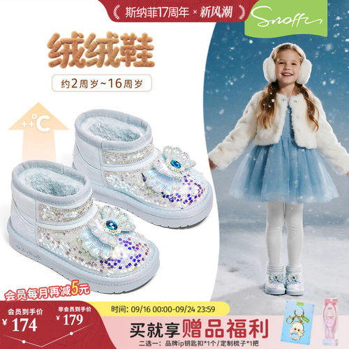 儿童雪地靴爱莎公主水晶靴斯纳菲