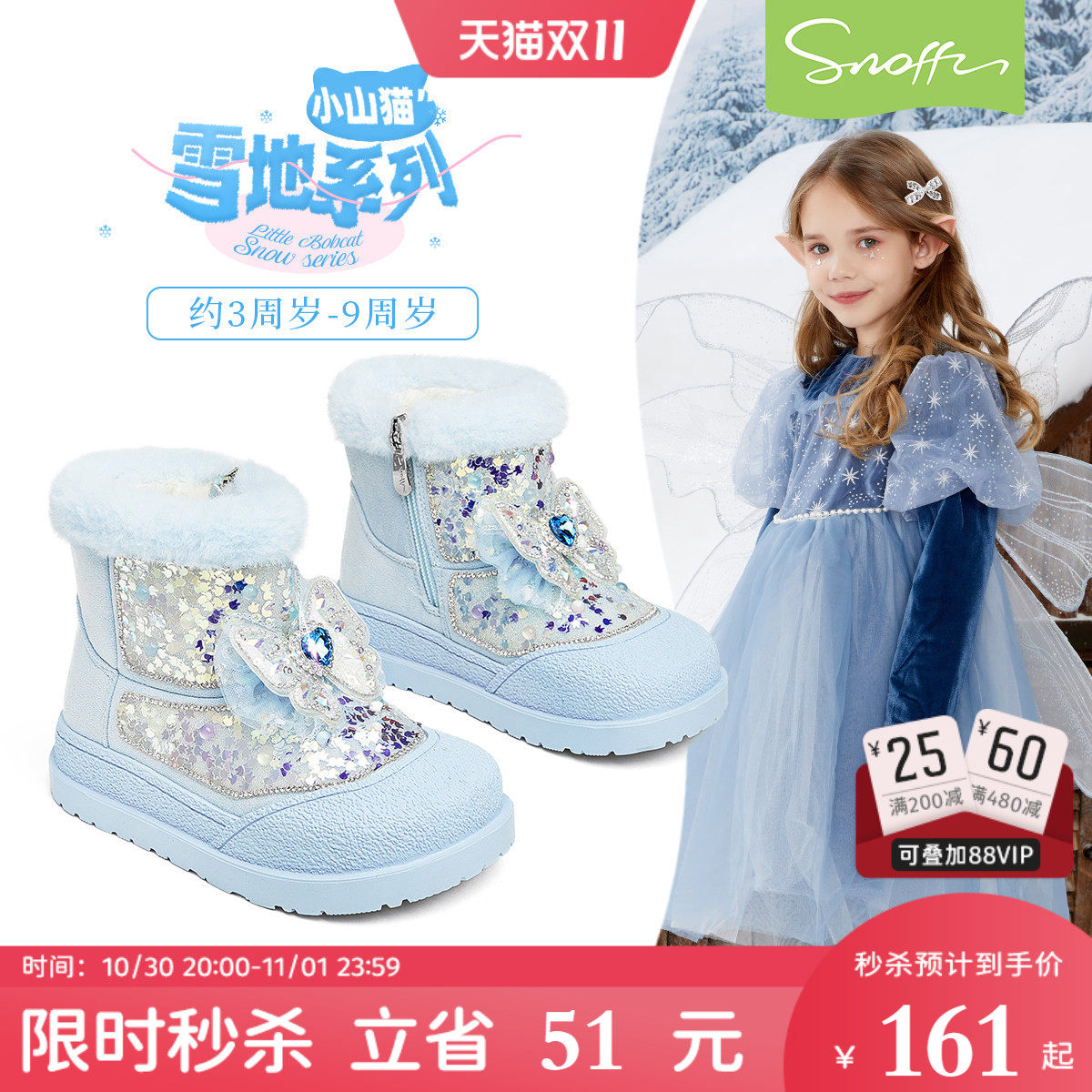 斯纳菲女童冬季加绒水晶雪地靴
