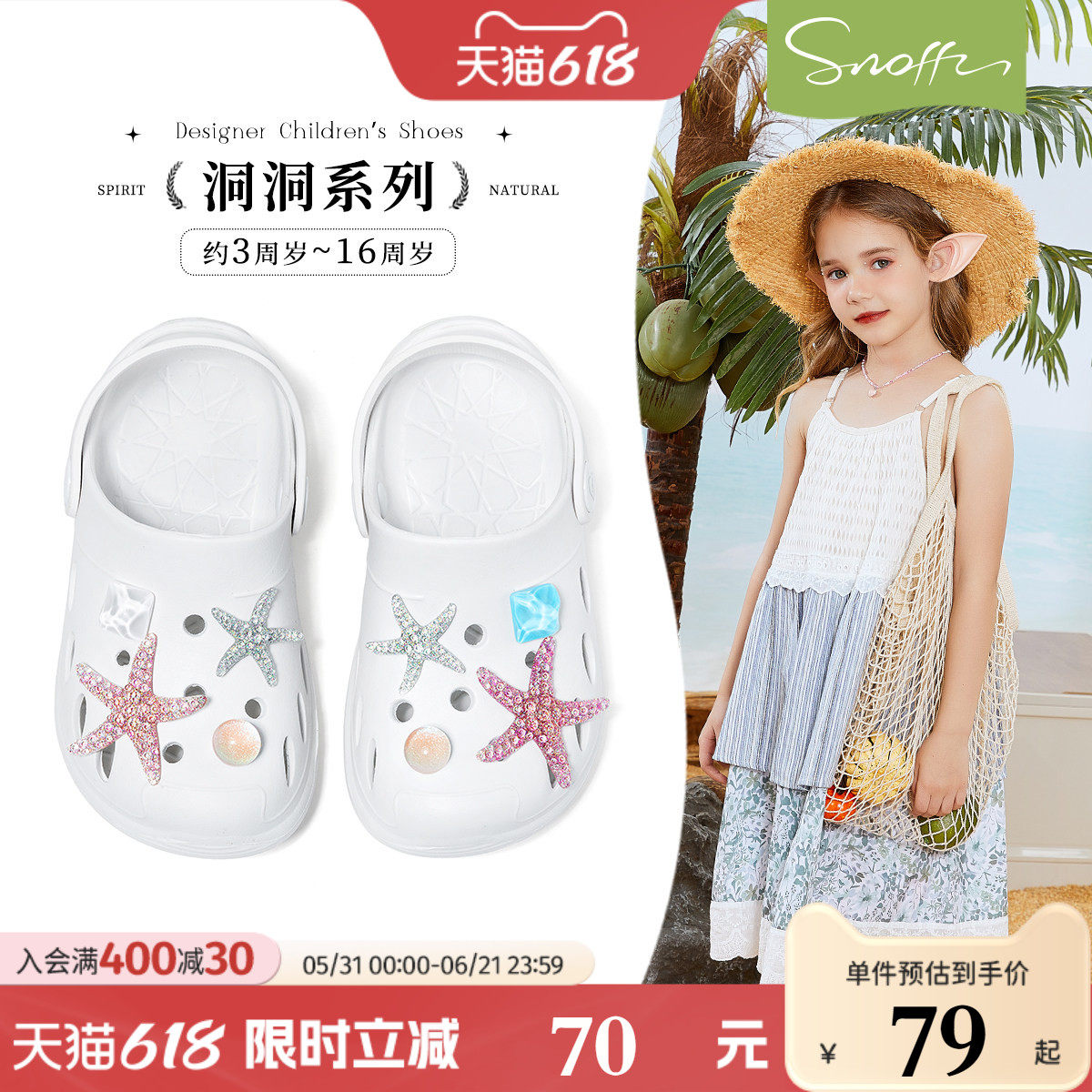 斯纳菲女童洞洞鞋卡通海星公主夏季儿童女孩防滑玩水速干宝宝凉鞋