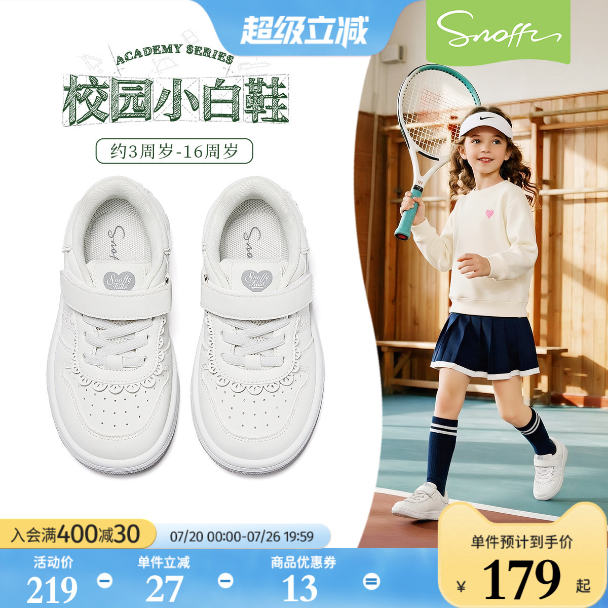 斯纳菲女童运动小白鞋