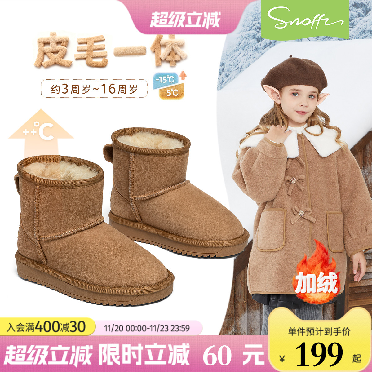 斯纳菲儿童雪地靴皮毛一体