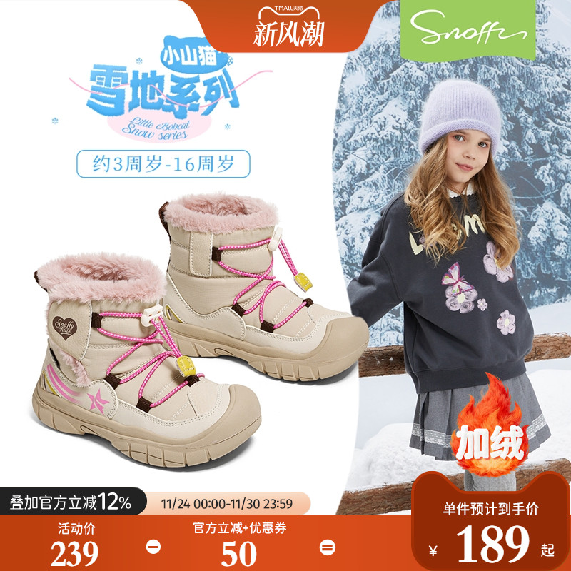 斯纳菲保暖小女孩户外防滑运动鞋