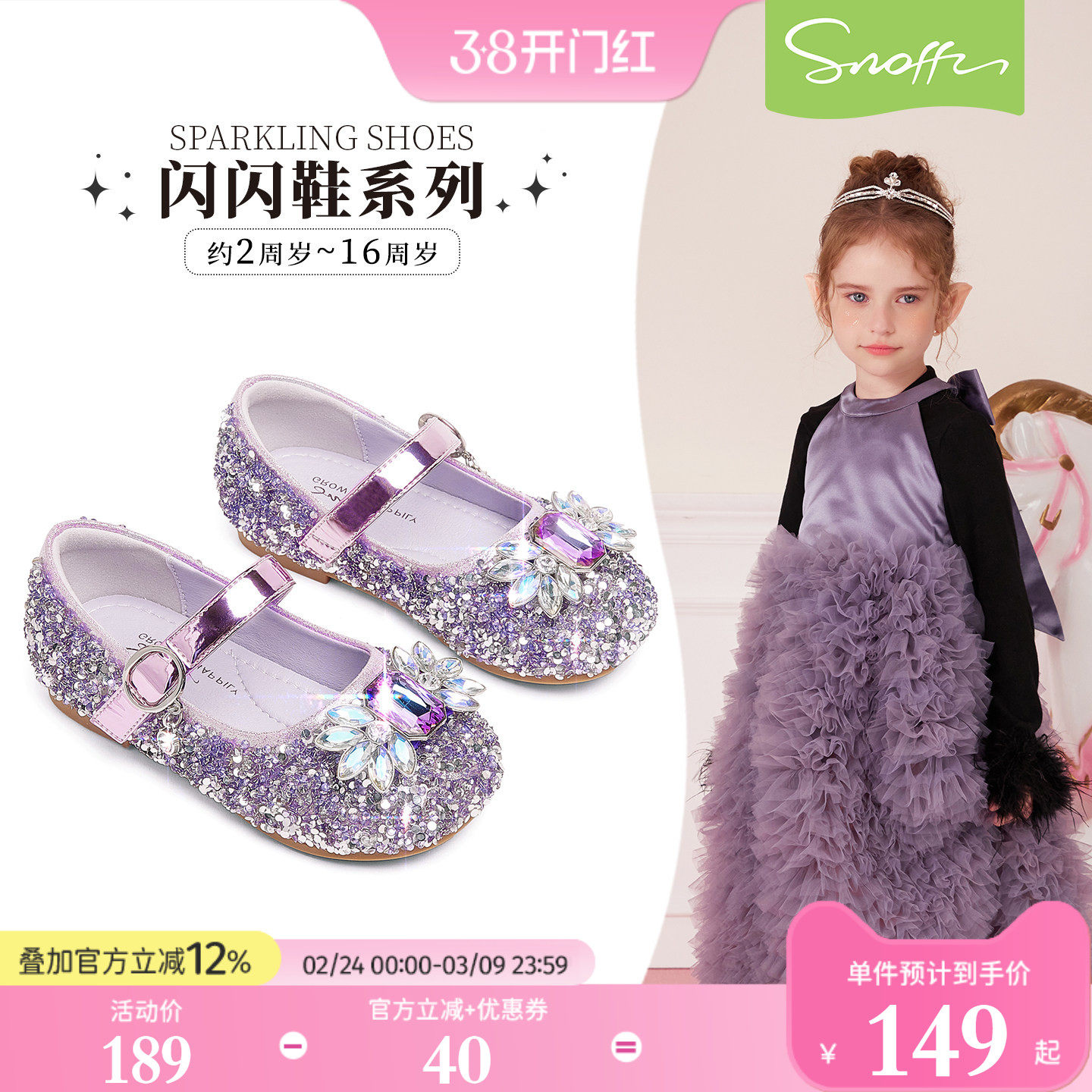 闪闪鞋｜斯纳菲儿童皮鞋女童美人鱼公主水晶鞋2026春新款小宝宝鞋