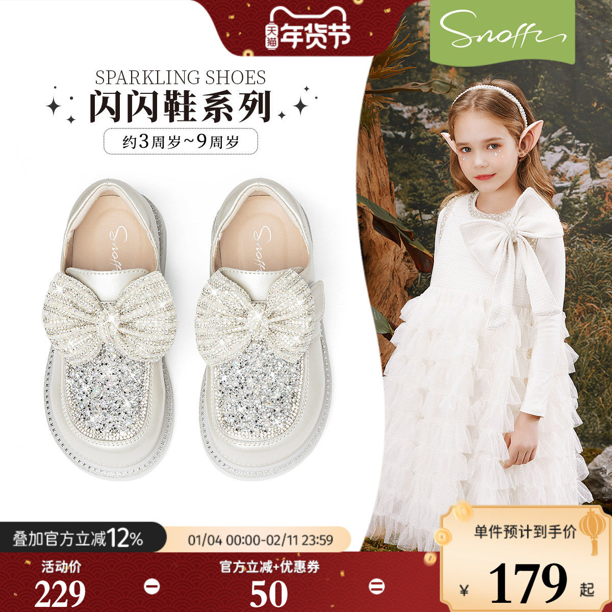 斯纳菲女童皮鞋儿童水晶鞋2026年春秋新款闪亮小女孩时尚公主单鞋